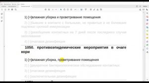 Аккредитация среднего медицинского персонала. Вопросы 1000-1100