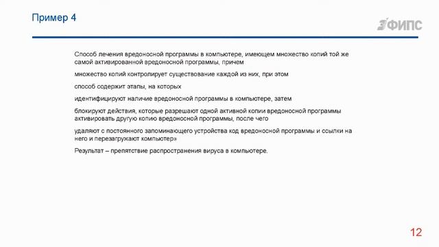 Мастер-класс "Объекты в области IT-технологий: патентуем правильно" смотреть онлайн