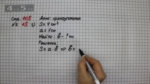 Страница 105 Задание 15 (Вариант 2) – Математика 3 класс Моро – Учебник Часть 1