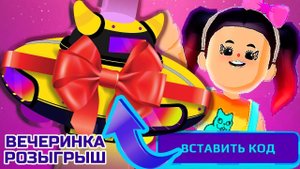 PK XD ВЕЧЕРИНКА РОЗЫГРЫШ ДОМ АДМИНА КОД АВТОРА - ОБНОВЛЕНИЕ ПРОФЕССИИ в ПК ХД !!!