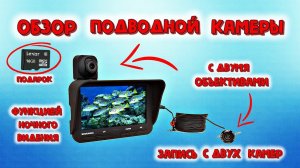 ✔ Обзор не дорогой подводной камеры Erchang,FishCam с двумя объективами и функцией ночного видения