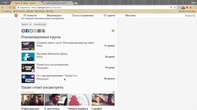 React JS / Redux - Урок #1 - Введение в Redux