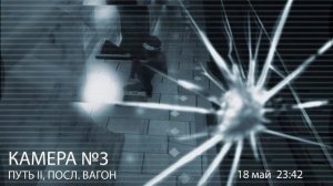 Обеспечение транспортной безопасности №3