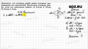 № 476 - Геометрия 7-9 класс Атанасян