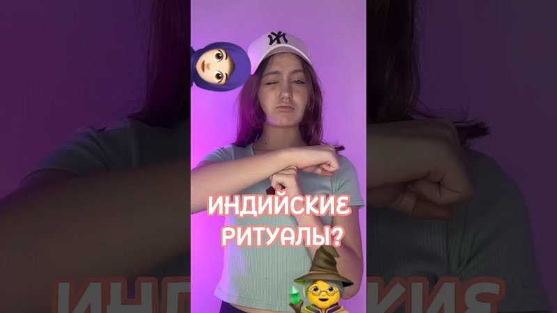 ИНДИЙСКИЕ РИТУАЛЫ