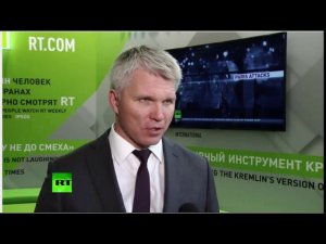 RT: Павел Колобков о наследии ЧМ-2018