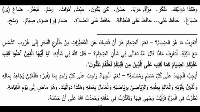 Уроки арабского языка. Урок 95 текст. смотреть онлайн