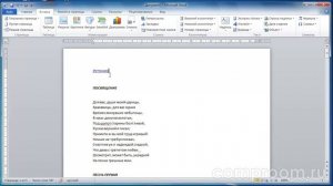 8. Вставка гиперссылки в Word 2010