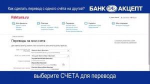 Как сделать перевод между своими счетами?