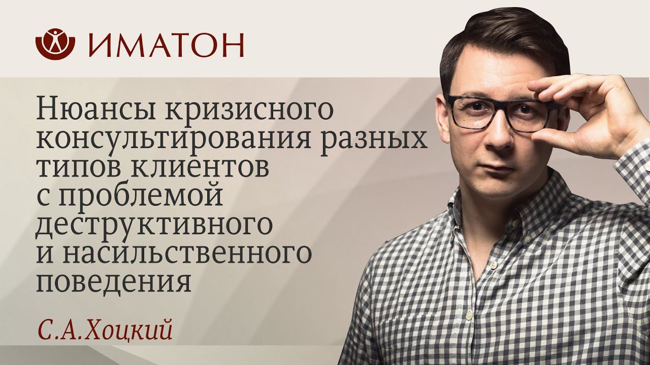 Коррекция агрессивного и насильственного поведения. Типология клиентов