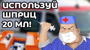 Почему надо разводить препараты до 20 мл #ПроСМП