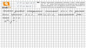 Задание №692 - ГДЗ по алгебре 7 класс (Мерзляк А.Г.)