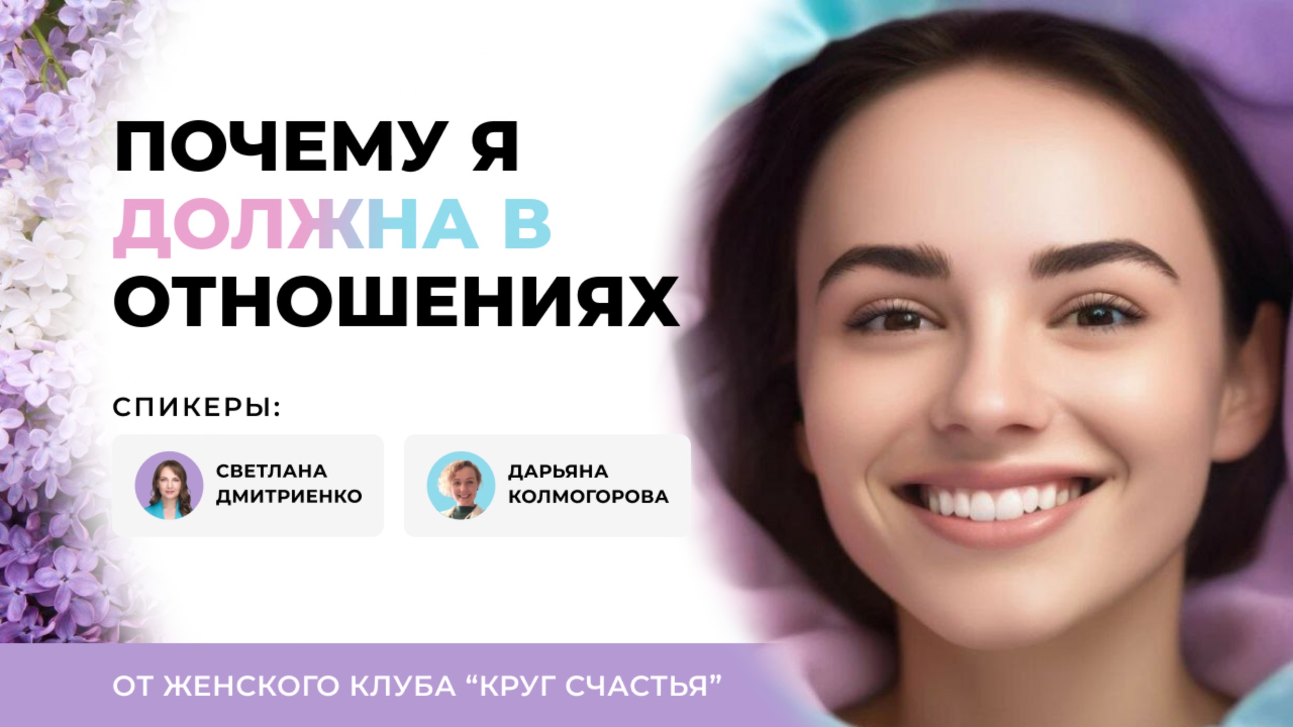 Почему я должна в отношениях?