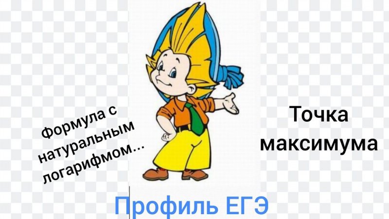 Точка максимума на профиле ЕГЭ | 7 вариант Ященко