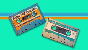Катя Каменская - Мы не пара (Премьера песни, 2024)