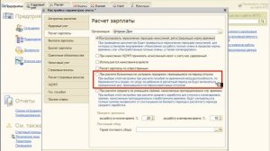Параметры расчета зарплаты - Настройка параметров учёта в 1С:ЗУП 8