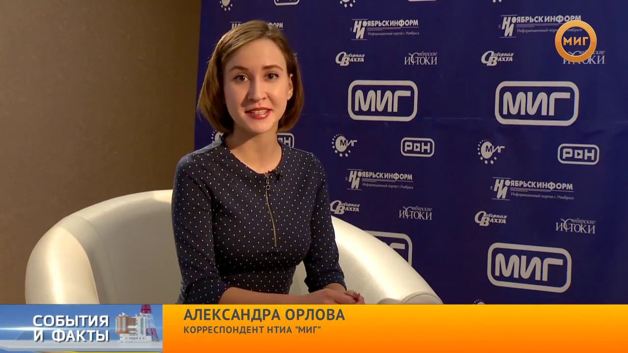 Ноябрьск миг прямой