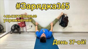 Комплекс средней сложности с упражнениями для дыхания!