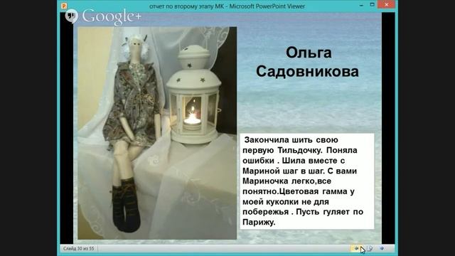 Отчет по второму этапу он-лайн МК Лето в стиле Тильда смотреть онлайн