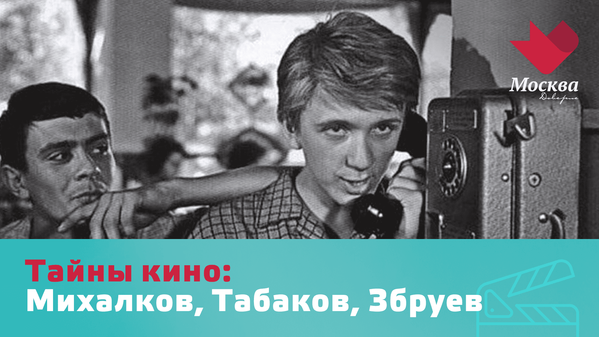 Никита Михалков, Олег Табаков. Какие роли принесли славу будущим Народным артистам? | Тайны кино