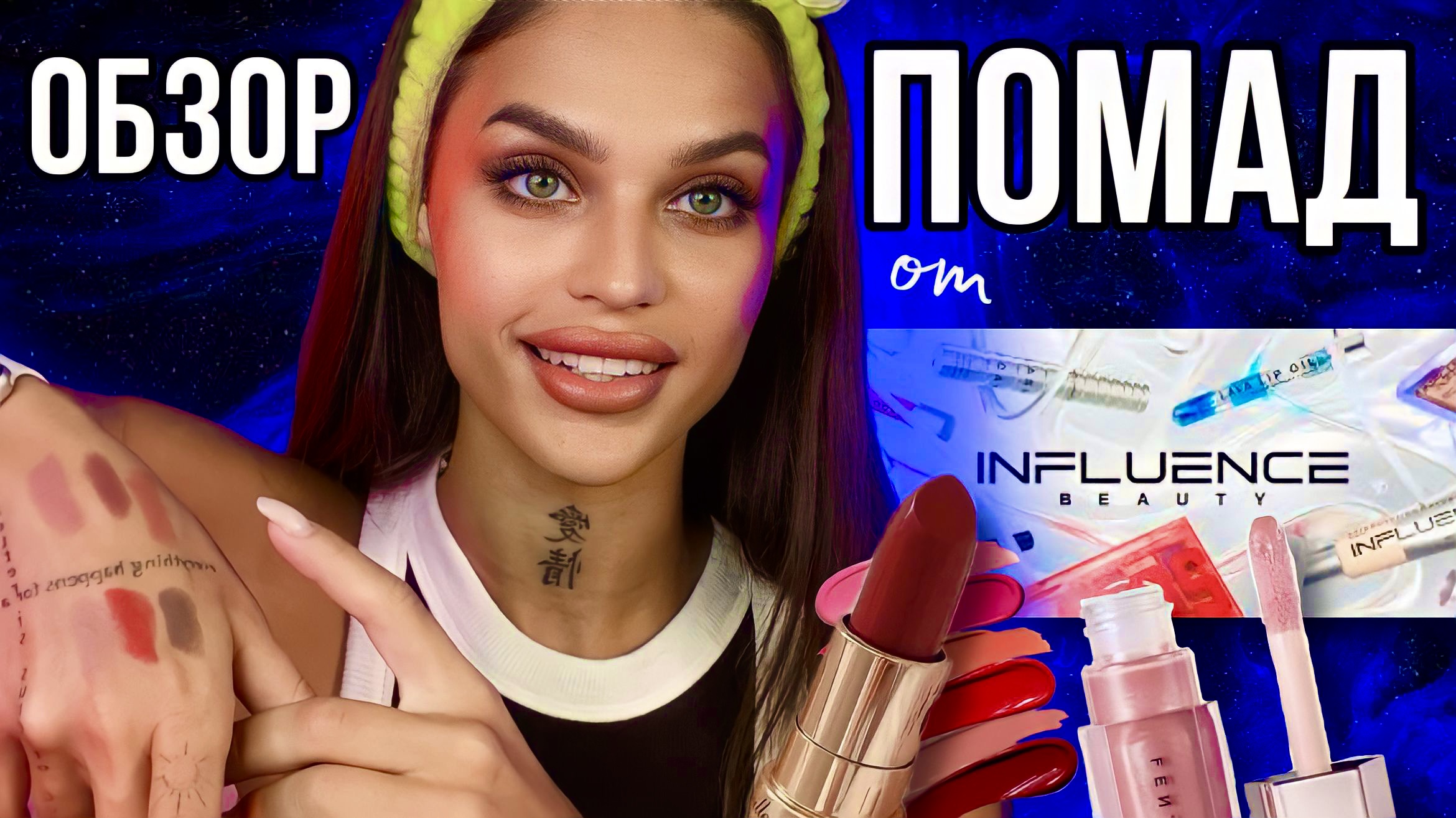 ОБЗОР ПОМАД? смотреть онлайн