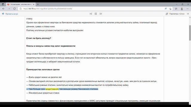 Что выгоднее   ипотека или потребительский кредит