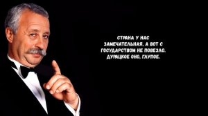 Леонид Якубович. Лучшие цитаты и афоризмы.