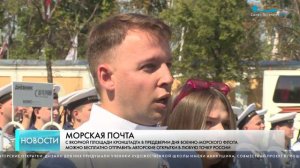 В Кронштадте вновь заработала «Морская почта»