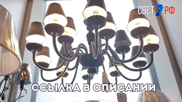 Чёрная подвесная люстра с плафонами Favourite Cleopatra 2055-15P смотреть онлайн