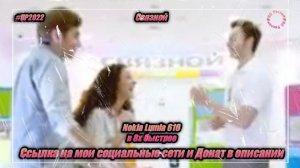 Связной — «Nokia Lumia 610» в 8х быстрее | PRO Рекламу