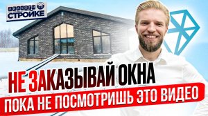 Строительство Дома | Инструкция По Установке Окон От А До Я | Ошибки При Монтаже Окон