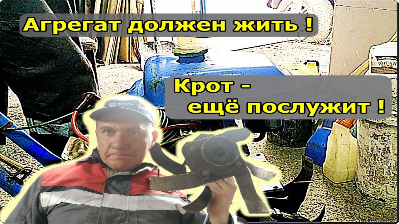 Мотокультиватор Крот. Восстановление.