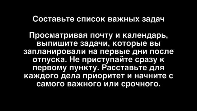КАК ВЕРНУТЬСЯ В РАБОЧИЙ РЕЖИМ ПОСЛЕ ОТДЫХА КАК ВЫЙТИ НА РАБОТУ ПОСЛЕ ОТПУСКА