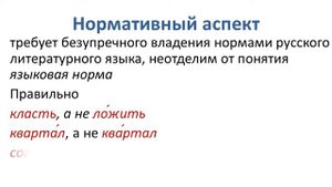 Понятие и предмет культуры речи.Три аспекта культуры речи
