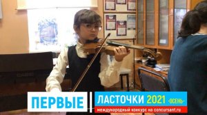 А.Филиппенко "Цыплятки"; Е.Подгайц "Мелодия после дождя"/ Скрипка/