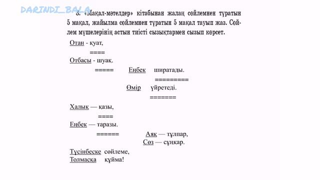 Қазақ тілі 3 сынып 62-сабақ / 1-бөлім смотреть онлайн