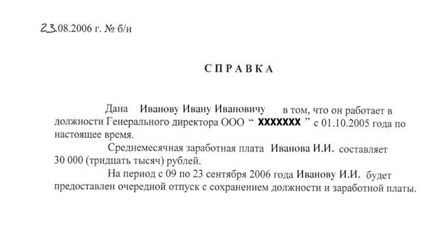 Шенгенская виза справка с работы