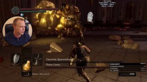 Прохождение Dark Souls, босс Орнштейн Драконоборец и Палач Смоуг.