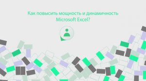 ПЛАНУМ - платформа для планирования и бюджетирования бизнеса на базе Excel