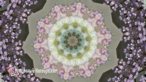 Волшебный Калейдоскоп ✵ Сказочные узоры нежные цветы ✵ Magic Kaleidoscope ✵ Fairy patterns