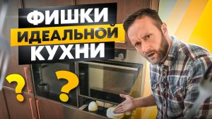 Неочевидные фишки КУХНИ-гостинной: ТАКОЕ я вижу впервые за 10 лет!