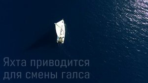 ПОВОРОТ ОВЕРШТАГ — Урок 6 | Школа яхтинга www.mrnro.com/school