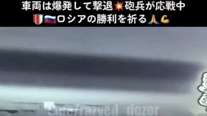 ??ベルゴロド州での????NATO軍突破未遂??敵の工兵車両は爆発して撃退?砲兵が応戦中?️??ロシアの勝利を祈る?? ベルゴロドの勝利を祈る?? #ベルゴロド #シ