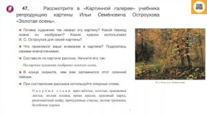 Русский язык 2 класс, часть 1. Упр. 47, стр. 39.