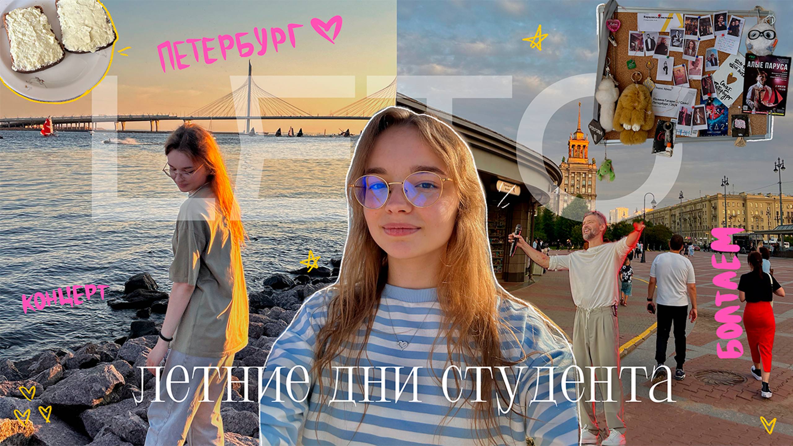 Летние Дни студента с закрытой сессией в Петербурге 🌴🍉 Гуляем, убираемся и болтаем / влог