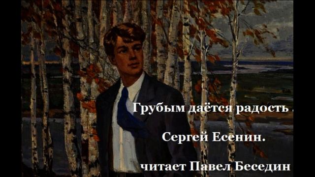 Есенин нежным дается печаль