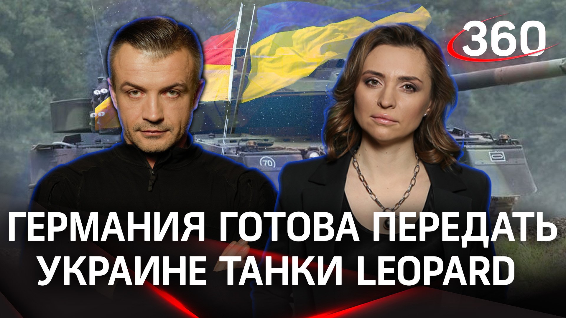 Немецкие танки Leopard для Украины| Екатерина Малашенко и Антон Шеcтаков