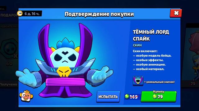 Купил тёмного лорда спайка смотреть онлайн