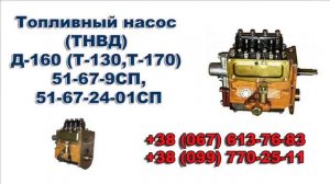 Топливный насос ТНВД Т-40, Д-144 рядный