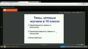 Геометрия 11 класс 1-2 неделя. Вводный урок